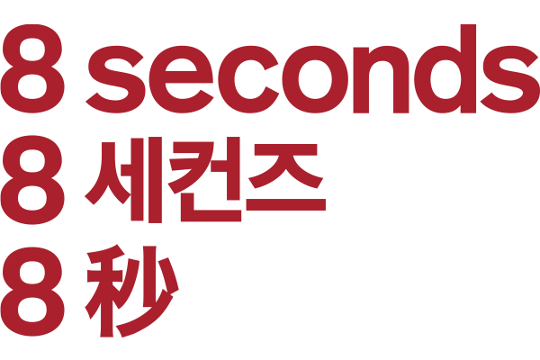 8 seconds (에잇세컨즈)